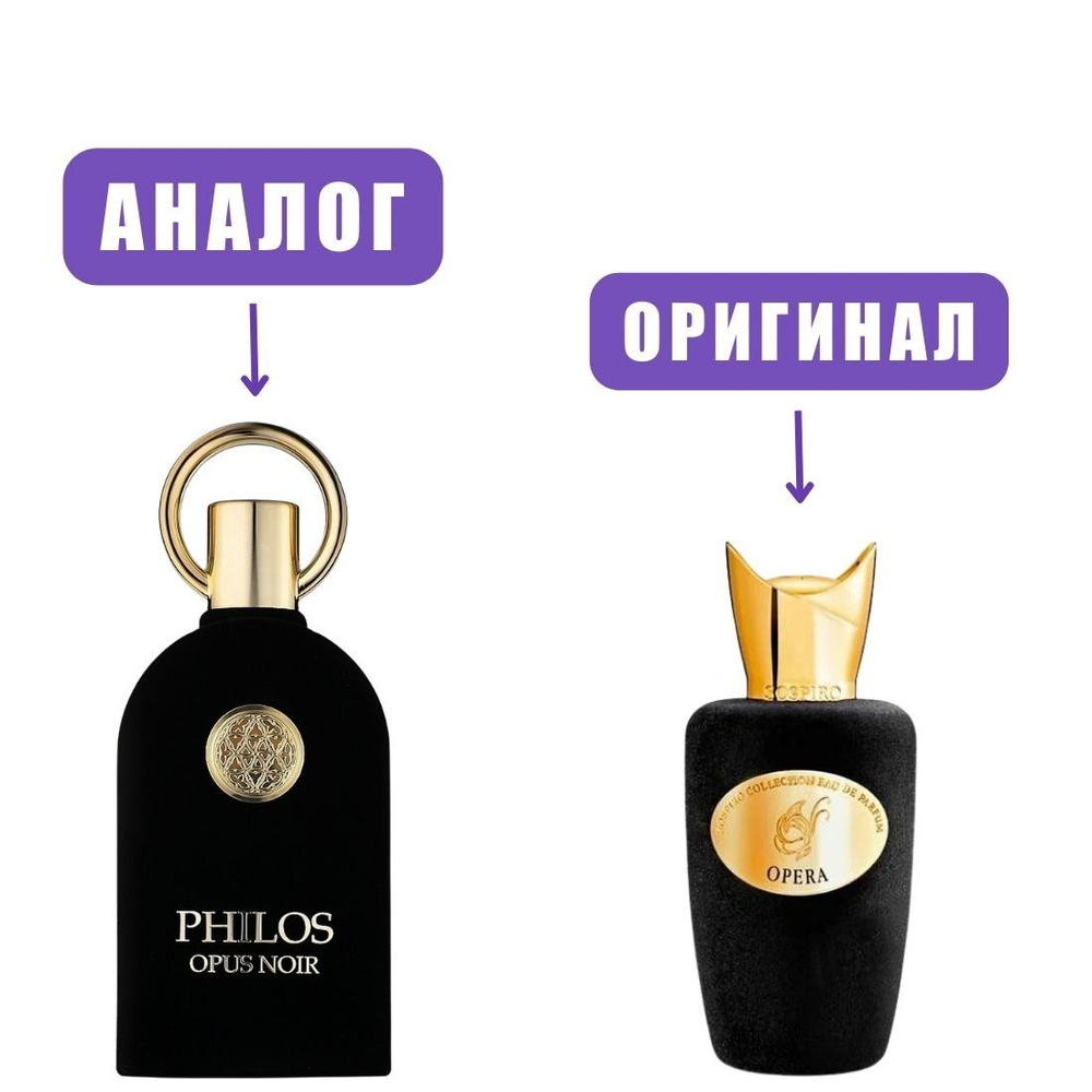 AL HAMBRA PHILOS Opus Noir edT 100ml men марк