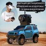 Радиоуправляемый внедорожник c камерой Mitsubishi Pajero 1:64 4x4 , Набор Sniclo FPV 3013 , Машина+пульт+Очки FPV