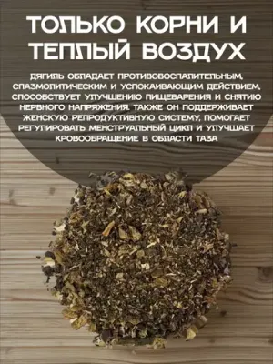 Дягиль корень (дробленый)