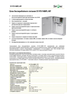 ST-PS110BPL-WT Блок питания в пластиковом корпусе