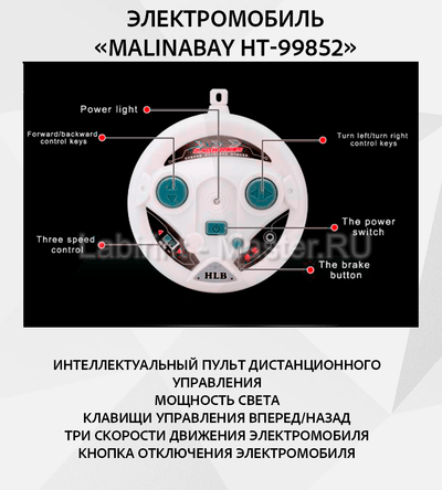 Детский электромобиль "MalinaBay HT-99852" белый, двойной привод