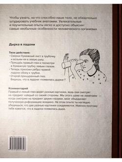 Что умеет наше тело? Научная Лаборатория Тома Тита