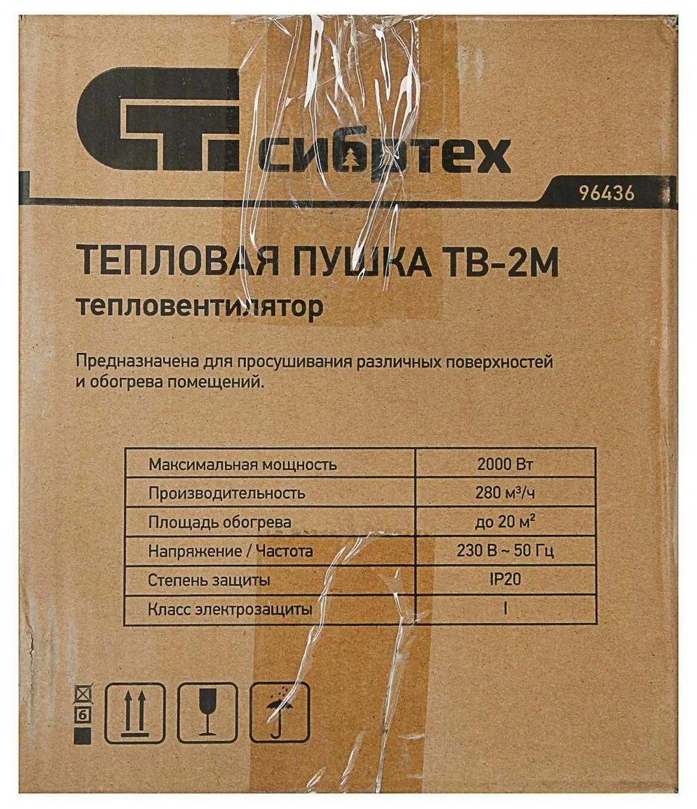 Тепловая пушка ТВ-2М (тепловентилятор) 230В, 2 режима, вентилятор, 2000Вт, Сибртех, 96436
