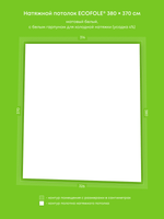 Матовый натяжной потолок 12 м2