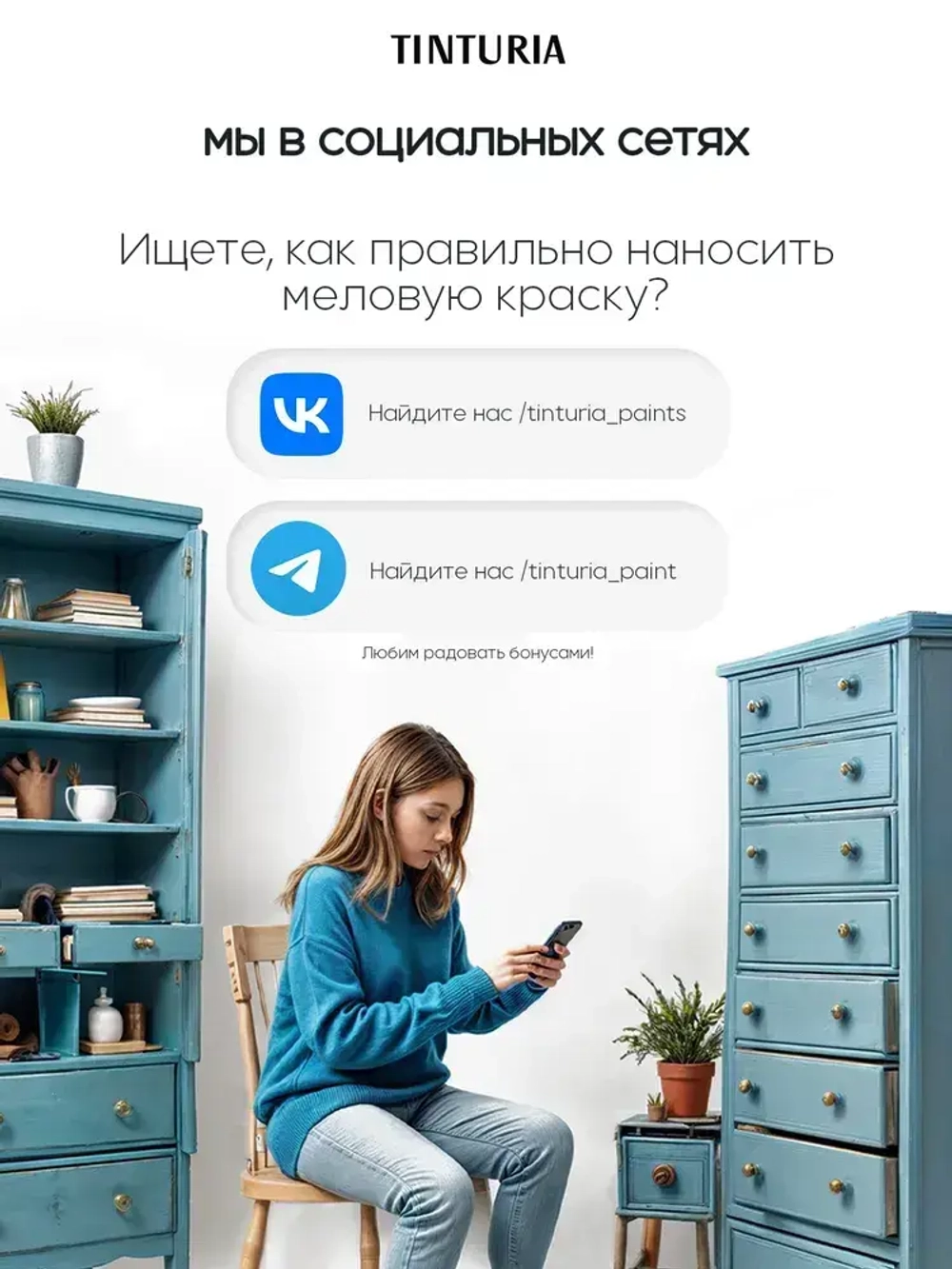 Краска для мебели и декора меловая TINTURIA матовая без запаха воздушная пудра 0,75 кг