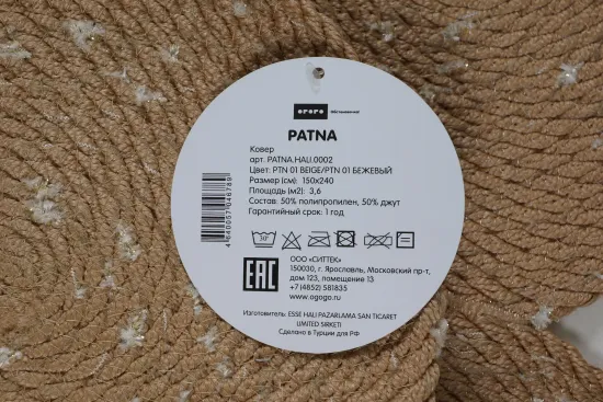 Ковер PATNA 150*240, бежевый 851752