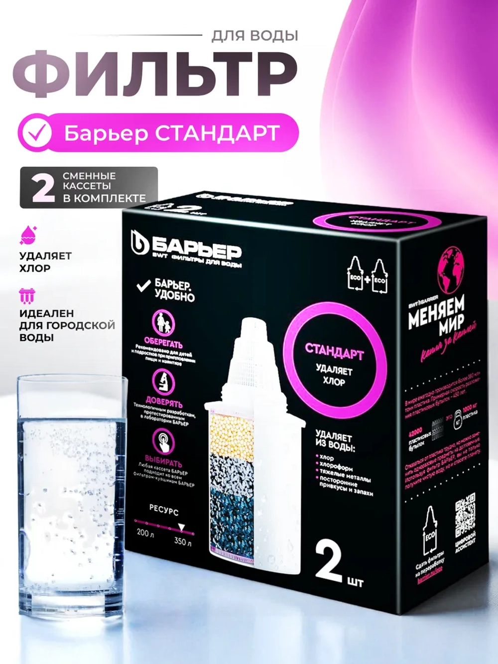 Фильтр для воды, комплект кассет Стандарт, 2 шт.