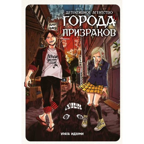 Манга Детективное агентство города призраков