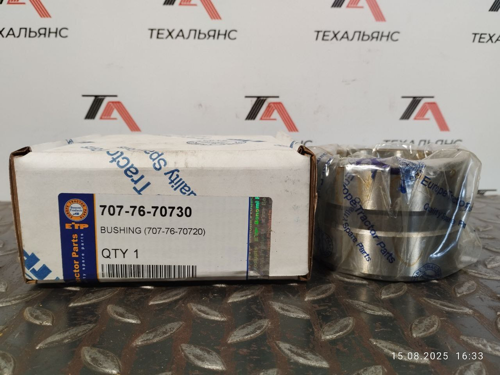 Втулка 707-76-70720