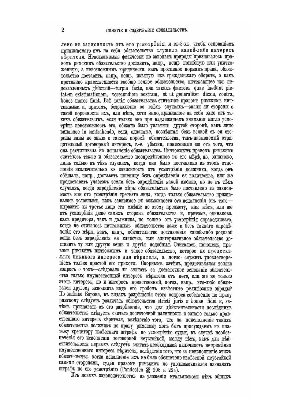 Система русского гражданского права. Том 3 | К.Н. Анненков