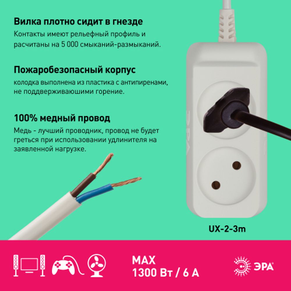 Удлинитель электрический ЭРА UX-2-3m без заземления 2 розетки 3м ШВВП 2x0,75мм2 6А | Бытовые удлинители