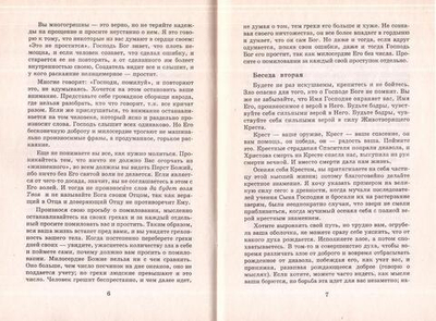 Как жить по Евангелию. Архиепископ Иоанн (Шаховской)