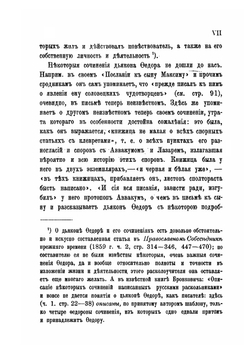 Материалы для истории раскола за первое время его существования. Том 6 | Н. Субботин
