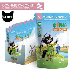 Пауч Ферма кота Фёдора для кошек, рыбные кусочки с лососем, креветками и форелью
