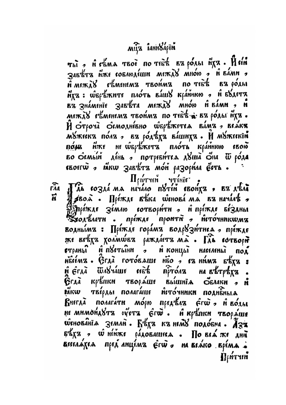 Минея служебная. Январь | Нет автора