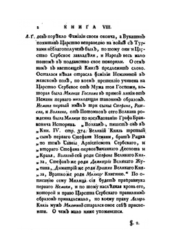 История разных славенских народов наипаче же болгар, хорватов и сербов. Часть 3 | И. Раич
