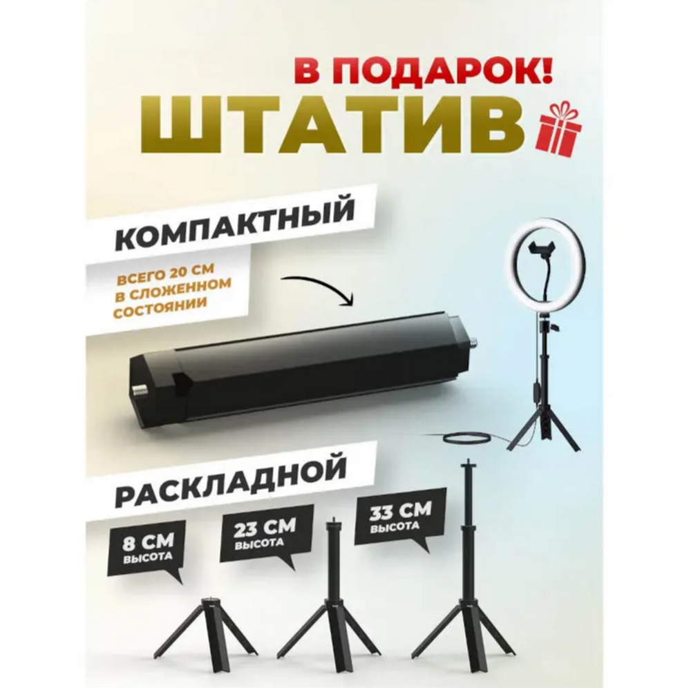 Кольцевая лампа Ritmix RRL-262 "26см."