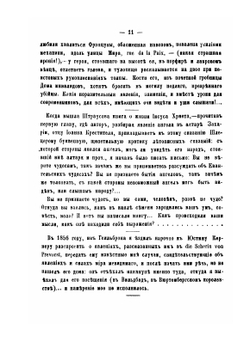 Простая речь о мудреных вещах | М. П. Погодин