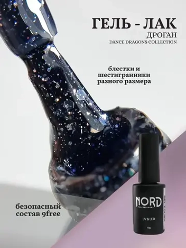 Гель лак Дроган с шестигранниками Nord