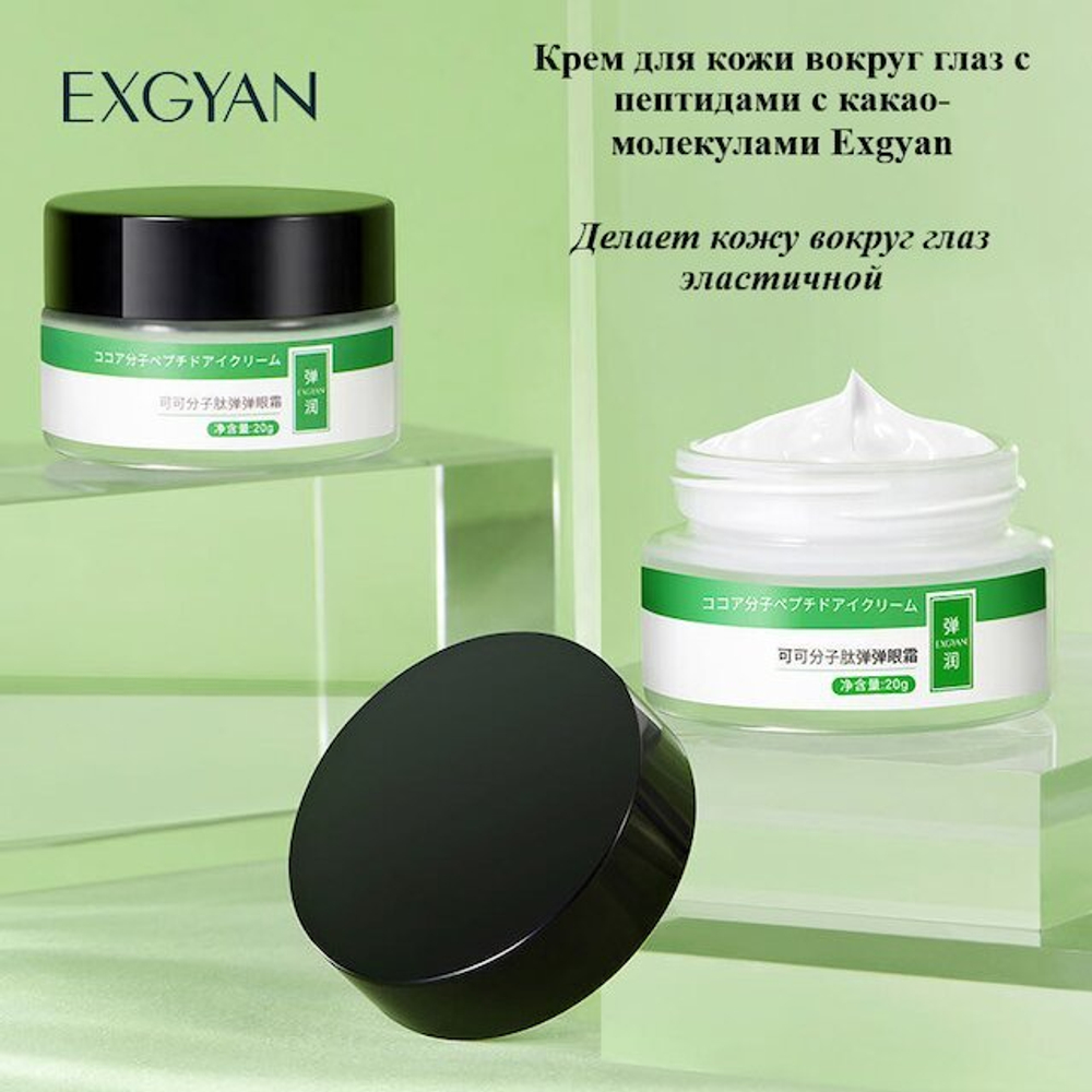 Крем вокруг глаз Exgyan Лифтинг с пептидами 20 г