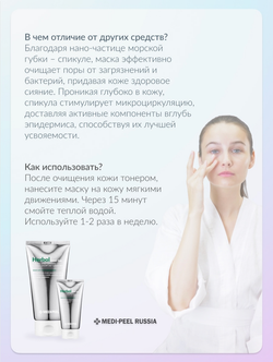 Очищающая пилинг-маска со спикулами MEDI-PEEL Herbal Peel Tox PRO (120 мл.)