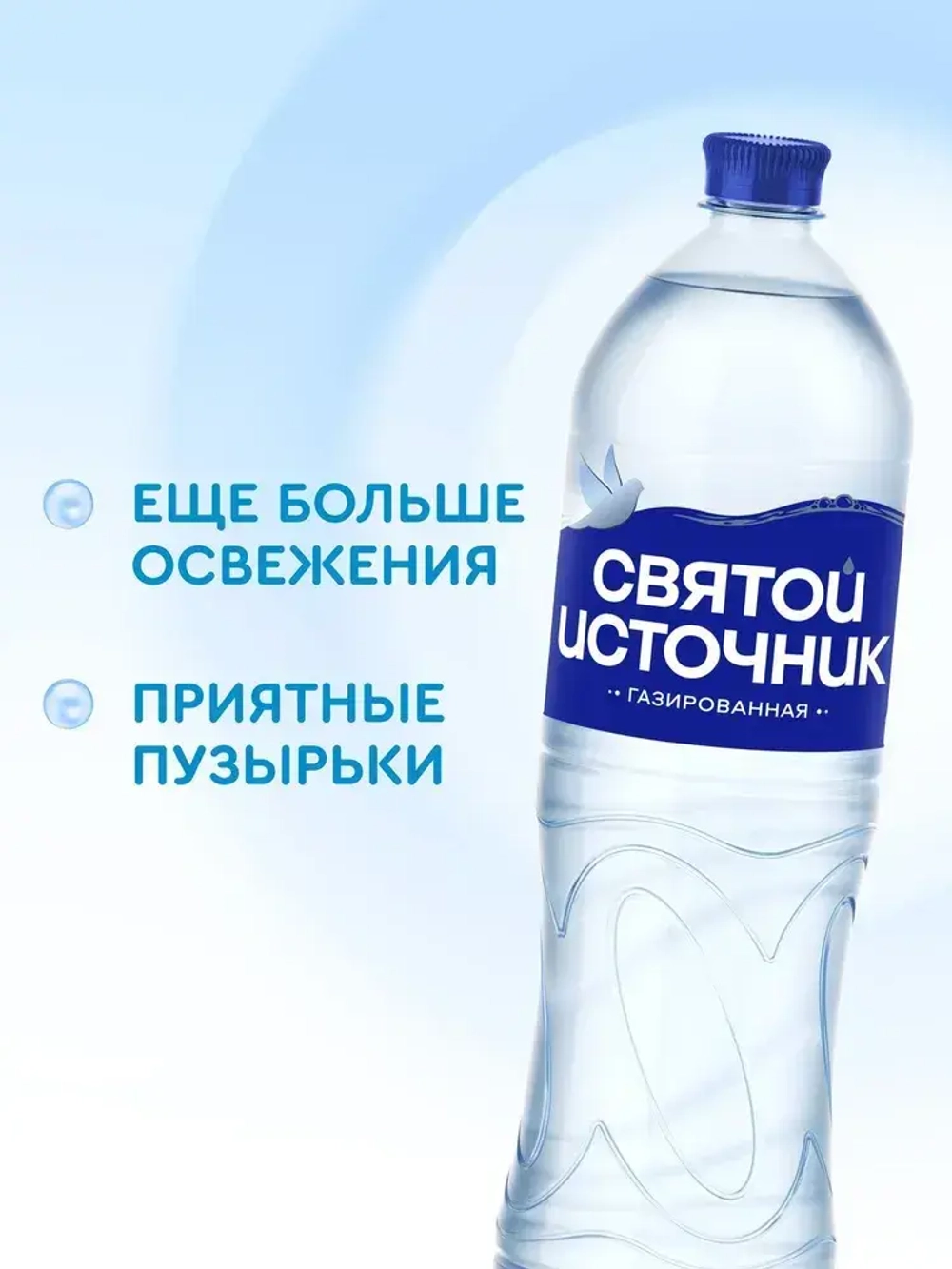 Вода газированная Святой Источник, 6 шт х 1,5 л