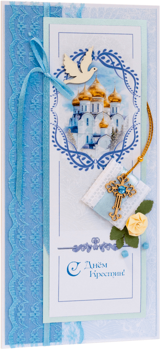 Открытка с надписью "С Днём Крестин!" детская