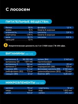 Корм для кошек породы Египетская мау, с лососем, 400 гр