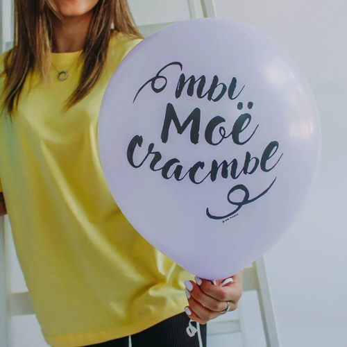 Купить Воздушные шары "Ты мое счастье"