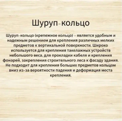 Шуруп-кольцо 5х40 25шт по дереву