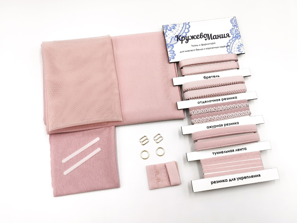 Набор база №5. Микрофибра и резинки, лотос (пыльно-розовый)