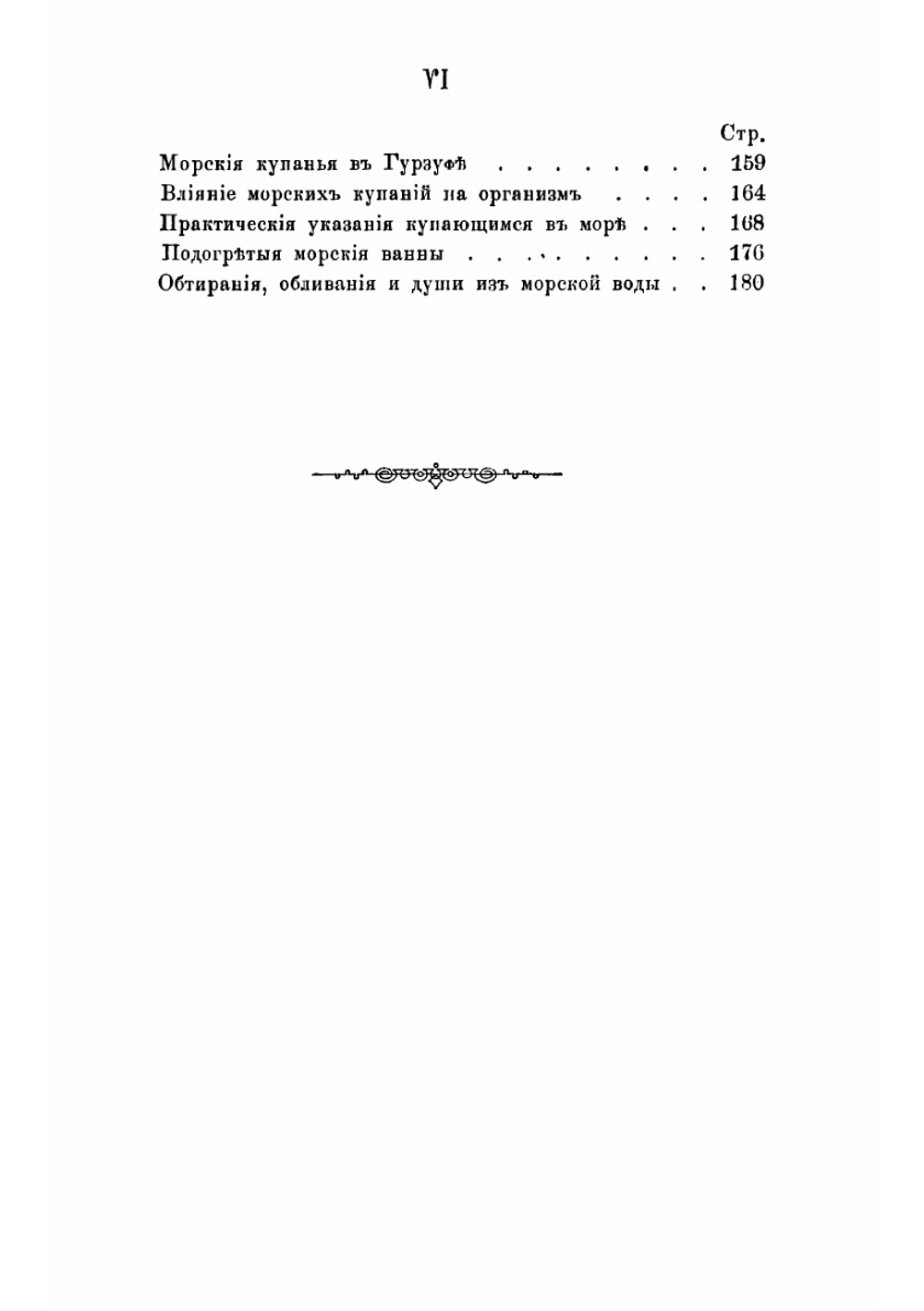 Гурзуф на Южном берегу Крыма и его лечебные средства | Владимир Алексеевич Щепетов