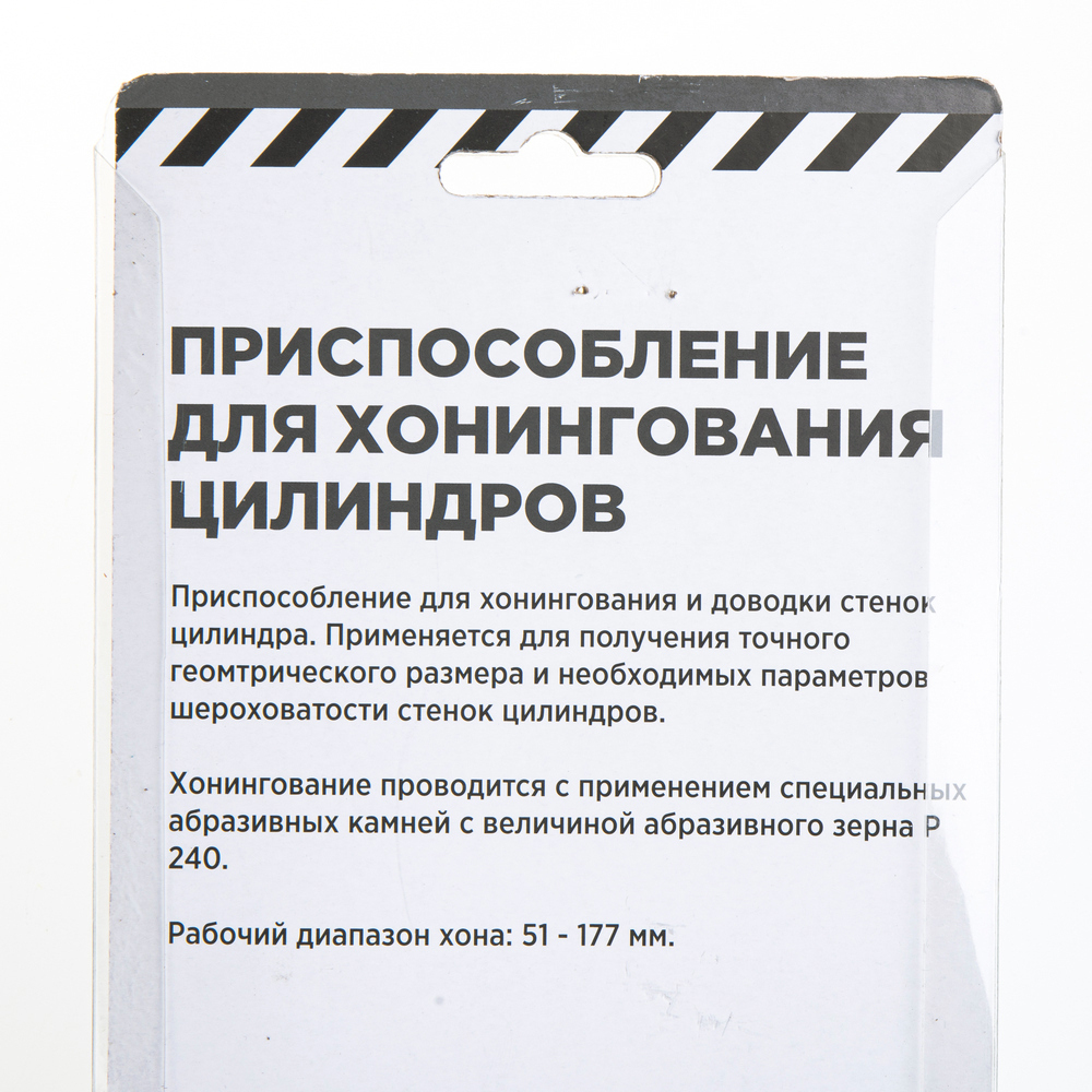 Приспособление для хонингования цилиндров 2-7" (51-177 мм ) ARNEZI R7720005
