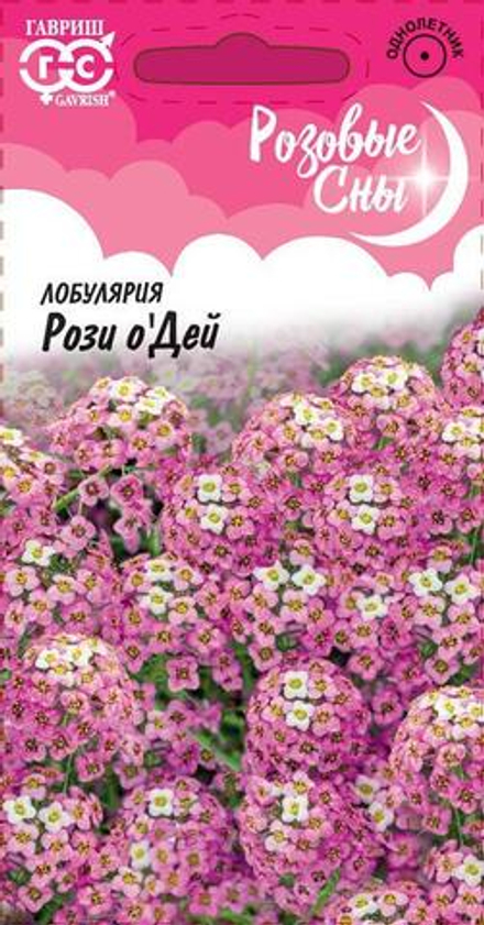 Лобулярия Рози о Дей 0,1 г серия Сад ароматов Гавриш