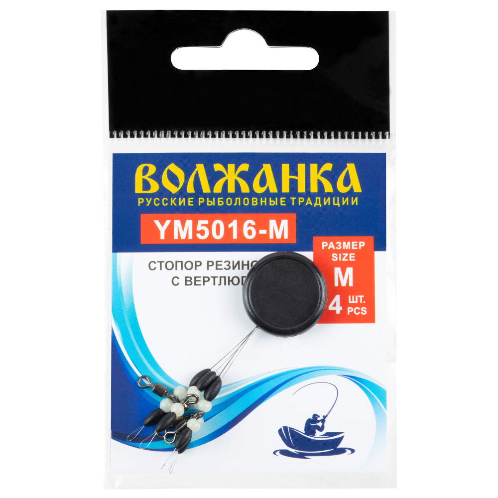 Стопор"Волжанка" 5016 резиновый с вертлюгом (4шт/уп )
