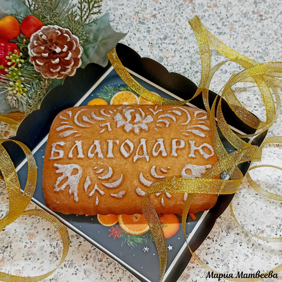 Пряничная доска Благодарю