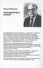 Командировка домой