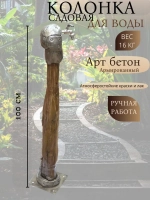 Садовая колонка для воды