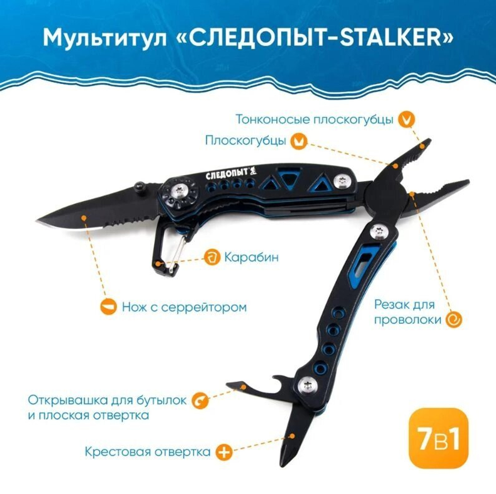 Мультитул (плоскогубцы) "Следопыт-Stalker", 78х36х20 мм, 7 предметов, в чехле, на блистере PF-MT-25
