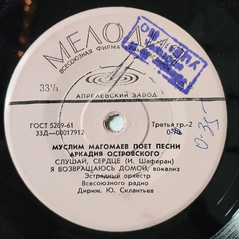 Винтажная виниловая пластинка LP Муслим Магомаев Слышишь, Париж, Это Я 7 дюймов (СССР 1966)