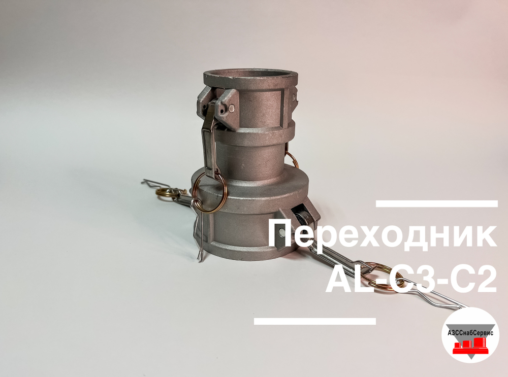 Переходник AL-C3-С2 (Ду 75 - Ду 50)