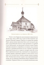 Из раскола - в Церковь. Житие мученика Алексия Зверева. Архимандрит Дамаскин (Орловский)