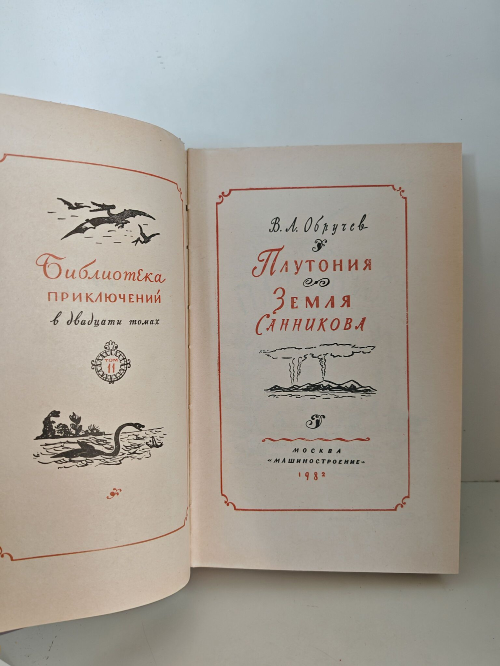 Плутония. Земля Санникова