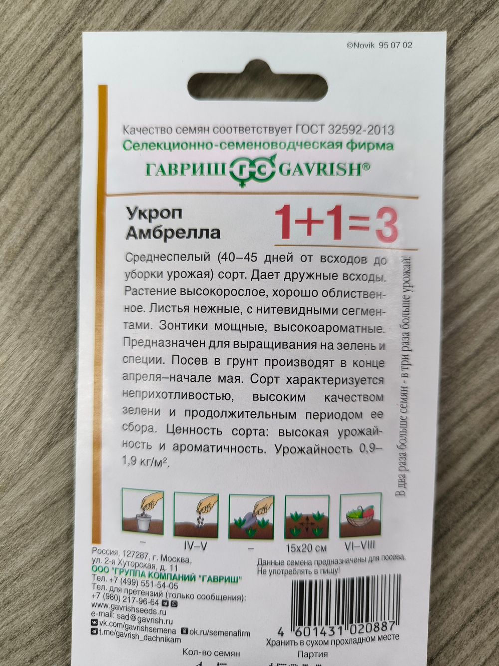 Укроп Амбрелла 1+1/ 4 г СМЗ-45