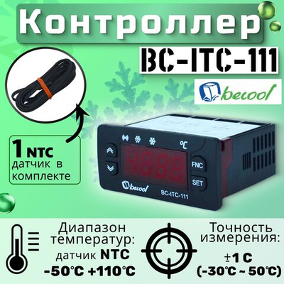 Контроллер BC-ITC-111