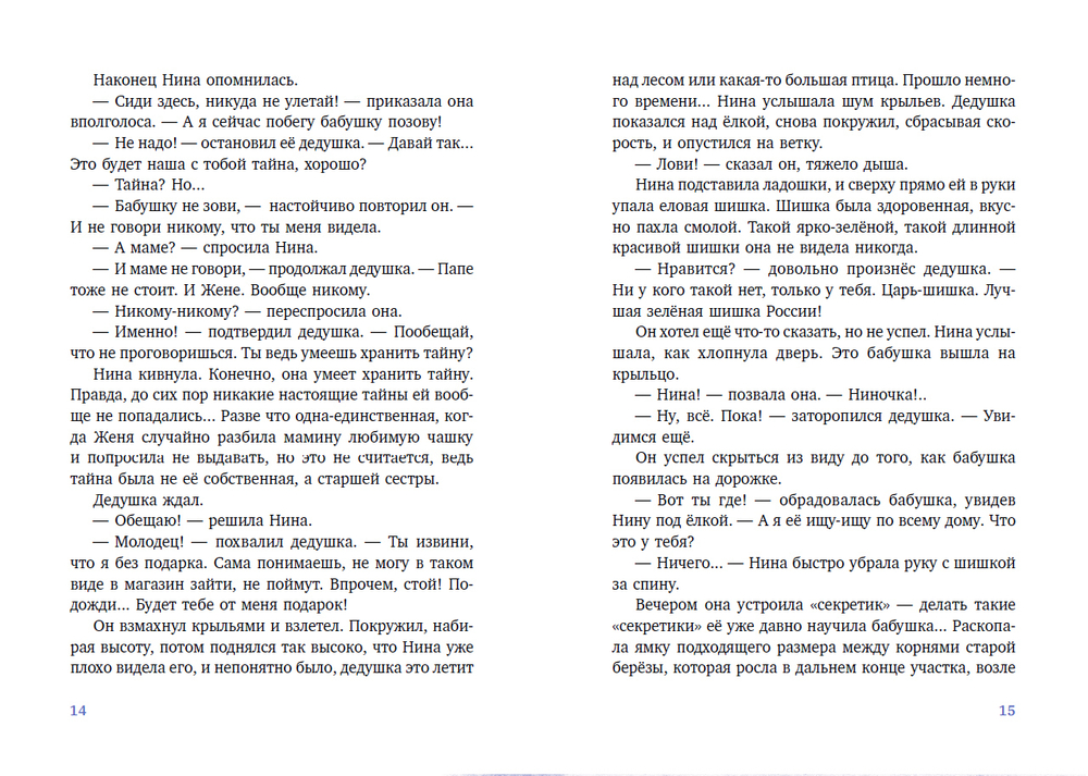 Летучий дедушка (с автографом автора)