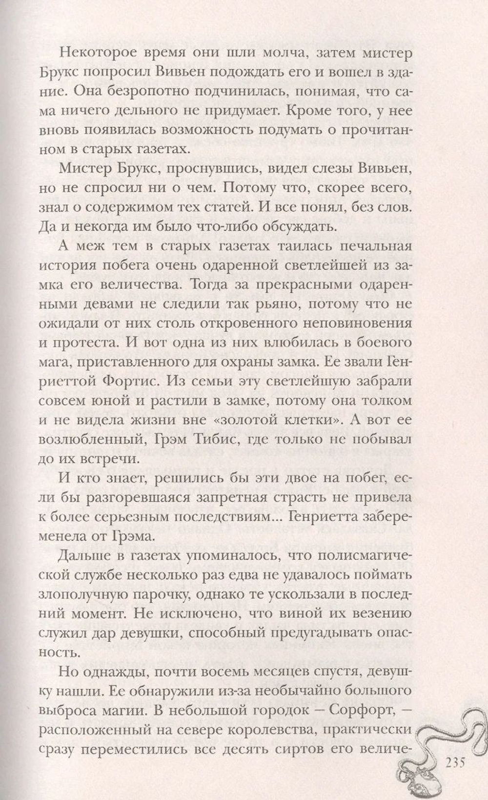 Маленькая тайна мисс Бишоп