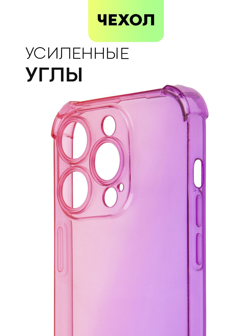 Чехол BROSCORP для Apple iPhone 14 Pro оптом (арт. IP14PRO-HARD-TPU-PINK-PURPLE)