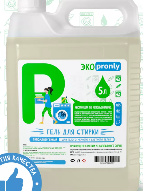 Гель для стирки гипоаллергенный, 5 л.