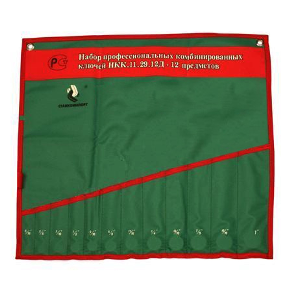 Чехол для рожковых ключей СТАНКОИМПОРТ, НКК.11.29.12Д